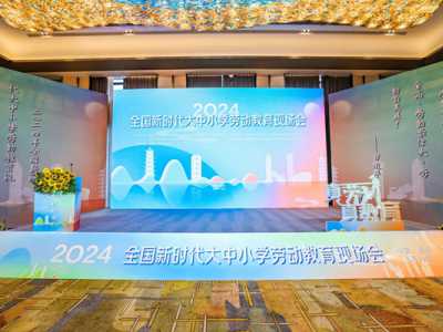 新时代大中小学劳动教育现场会在温州举办